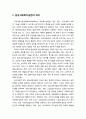 [사회복지개론] 임상사회복지실천(Clinical Social Work Practice)의 의미와 관점 - 임상사회복지실천의 의미, 사회복지실천에 대한 관점(생태체계 패러다임), 통합적 실천방법 2페이지