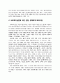 [사회복지개론] 임상사회복지실천(Clinical Social Work Practice)의 의미와 관점 - 임상사회복지실천의 의미, 사회복지실천에 대한 관점(생태체계 패러다임), 통합적 실천방법 3페이지