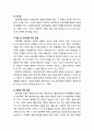 [사회복지개론] 임상사회복지실천(Clinical Social Work Practice)의 의미와 관점 - 임상사회복지실천의 의미, 사회복지실천에 대한 관점(생태체계 패러다임), 통합적 실천방법 4페이지