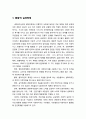 [사회복지개론] 임상사회복지실천(Clinical Social Work Practice)의 의미와 관점 - 임상사회복지실천의 의미, 사회복지실천에 대한 관점(생태체계 패러다임), 통합적 실천방법 6페이지