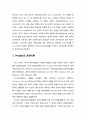 사회자본이론(Social Capital Theory)과 더글라스(Douglas)의 문화이론에 대한 이해 3페이지