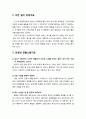 부적응maladjustment행동 다루기(자기자극문제행동) 수업시간에 느닷없이 노래를 부르는 행동 - 사례를 통한 이해, 교사와 학생의 입장 분석 및 해결방법 2페이지
