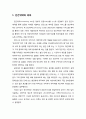민간위탁民間委託의 의의 및 민간위탁 관련 제도와 절차(민간위탁 법·제도, 민간위탁 대상기관 선정과 평가, 민간위탁의 절차) 2페이지
