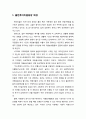 볼런투어리즘에 대한 이해 (볼런투어리즘의 등장登場 배경과 개념 정의 및 볼런투어리즘의 영역과 유형화) 2페이지