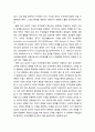 조직組織몰입의 개념과 특성, 조직문화의 개념적 정의와 조직몰입과의 관계, 집단 감성적의 개념적 정의와 조직몰입과의 관계, 조직문화와 집단 감성적 지성의 관계 9페이지