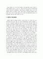 창조創造도시의 경험적 사례(해외사례 분석과 시사점) - 영국의 게이츠헤드, 중국 베이징의 따산쯔 798지구, 콜롬비아의 메데인, 비교분석 및 정책적 시사점 2페이지