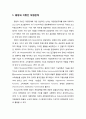 정부간 재정관계와 재정정책(財政政策) - 중앙과 지방간 재정관계, 중앙과 지방간 재정정책(세원이양 정책, 재정 이전 정책) 재정분권 2페이지