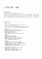 동물動物을 주제로 한 월간계획서(1개월), 주제망, 교수학습자료, 주간계획안(5주과정-동물의 특성, 애완동물, 동물보호, 사라진 동물, 동물이 사는 곳) 2페이지