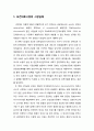 보건의료시장(保健醫療市場)에 대한 정부규제의 논거 - 보건의료시장의 시장실패, 의료기관 개설 규제에 관한 헌법재판소의 결정, 현행 의료기관의 영리성 여부 2페이지