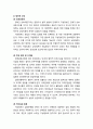 님비(NIMBY)·핌피(PIMFY)갈등의 특성과 갈등 발생 및 심화 요인 그에 따른 갈등관리전략과 지방정부간 갈등대응전략 4페이지