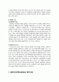 님비(NIMBY)·핌피(PIMFY)갈등의 특성과 갈등 발생 및 심화 요인 그에 따른 갈등관리전략과 지방정부간 갈등대응전략 6페이지