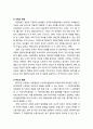 님비(NIMBY)·핌피(PIMFY)갈등의 특성과 갈등 발생 및 심화 요인 그에 따른 갈등관리전략과 지방정부간 갈등대응전략 7페이지