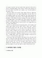 동네와 사회자본의 이해 및 지역사회 사회자본의 영향요인으로서의 동네효과 (동네의 개념과 성격, 사회자본의 개념과 구성차원)  3페이지