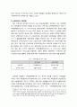 동네와 사회자본의 이해 및 지역사회 사회자본의 영향요인으로서의 동네효과 (동네의 개념과 성격, 사회자본의 개념과 구성차원)  5페이지