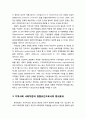 동네와 사회자본의 이해 및 지역사회 사회자본의 영향요인으로서의 동네효과 (동네의 개념과 성격, 사회자본의 개념과 구성차원)  6페이지