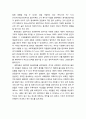동네와 사회자본의 이해 및 지역사회 사회자본의 영향요인으로서의 동네효과 (동네의 개념과 성격, 사회자본의 개념과 구성차원)  7페이지