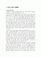  사회적 자본(Social Capital)과 경찰활동의 이해 및 사회적 자본과 적극적 경찰활동(Proactive Policing)의 관계 2페이지