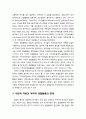  사회적 자본(Social Capital)과 경찰활동의 이해 및 사회적 자본과 적극적 경찰활동(Proactive Policing)의 관계 5페이지