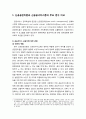  (공공서비스 공급자에 대한 관점, 공공서비스 수요자에 대한 관점, 공공서비스 이념에 대한 관점) 및 서비스 결과와 서비스 환경 2페이지