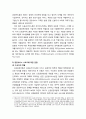  (공공서비스 공급자에 대한 관점, 공공서비스 수요자에 대한 관점, 공공서비스 이념에 대한 관점) 및 서비스 결과와 서비스 환경 5페이지