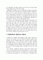 지방행정(地方行政革新)신의 이해 및 성공적으로 추진되기 위한 방법 (지방행정혁신의 의미와 필요성 및 유형과 특성, 지방행정혁신의 영향요인과 저항요인, 지방행정혁신정책이 성공적으로 추진되기 위한 방법) 4페이지