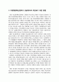 지방행정(地方行政革新)신의 이해 및 성공적으로 추진되기 위한 방법 (지방행정혁신의 의미와 필요성 및 유형과 특성, 지방행정혁신의 영향요인과 저항요인, 지방행정혁신정책이 성공적으로 추진되기 위한 방법) 6페이지