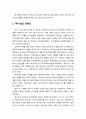 [복음福音비평사] 예수님의 인격에 대한 이해 (하나님의 성육신, 신인의 인격, 그리스도의 무죄성) - 하나님의 아들의 성육신으로 말미암는 신인 양성의 한 인격 2페이지
