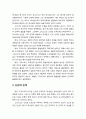 [복음福音비평사] 예수님의 인격에 대한 이해 (하나님의 성육신, 신인의 인격, 그리스도의 무죄성) - 하나님의 아들의 성육신으로 말미암는 신인 양성의 한 인격 3페이지