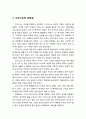 [복음福音비평사] 예수님의 인격에 대한 이해 (하나님의 성육신, 신인의 인격, 그리스도의 무죄성) - 하나님의 아들의 성육신으로 말미암는 신인 양성의 한 인격 7페이지