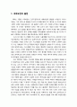 [복음福音비평사] 예수님의 사역 준비 (세례요한의 출현, 예수님의 세례 받으심, 예수님께서 세례를 받으실 때의 현상, 예수님께서 사단에게 시험을 받으심) 2페이지