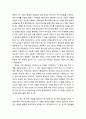 [복음福音비평사] 예수님의 사역 준비 (세례요한의 출현, 예수님의 세례 받으심, 예수님께서 세례를 받으실 때의 현상, 예수님께서 사단에게 시험을 받으심) 7페이지