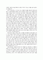 [복음福音비평사] 예수님의 사역 준비 (세례요한의 출현, 예수님의 세례 받으심, 예수님께서 세례를 받으실 때의 현상, 예수님께서 사단에게 시험을 받으심) 9페이지
