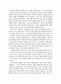 [복음福音비평사] 예수 그리스도의 공생애 사역을 통한 하나님의 나라 선포 (이미 도래한 현재적 하나님 나라에 관한 선포 및 재림으로 성취될 종말론적 하나님 나라 선포) 2페이지