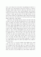 [복음福音비평사] 예수 그리스도의 공생애 사역을 통한 하나님의 나라 선포 (이미 도래한 현재적 하나님 나라에 관한 선포 및 재림으로 성취될 종말론적 하나님 나라 선포) 5페이지