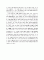 [복음福音비평사] 예수 그리스도의 공생애 사역을 통한 하나님의 나라 선포 (이미 도래한 현재적 하나님 나라에 관한 선포 및 재림으로 성취될 종말론적 하나님 나라 선포) 6페이지