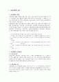 [사회복지법社會福祉法제론] 국민연금법에 대한 이해 - 사회보험법 개관, 국민연금법의 내용 및 국민연금과 직역연금의 연계에 관한 법률 2페이지
