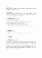 [사회복지법社會福祉法제론] 국민연금법에 대한 이해 - 사회보험법 개관, 국민연금법의 내용 및 국민연금과 직역연금의 연계에 관한 법률 3페이지