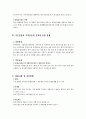[사회복지법社會福祉法제론] 국민연금법에 대한 이해 - 사회보험법 개관, 국민연금법의 내용 및 국민연금과 직역연금의 연계에 관한 법률 8페이지