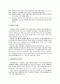 [사회복지social welfare개론]  산업복지의 이해(산업복지의 개념과 대상 및 역할, 산업복지의 태동 배경 및 특성, 산업복지의 이론, 산업복지의 이념과 정책방향) 3페이지
