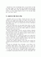 [사회복지social welfare개론]  산업복지의 이해(산업복지의 개념과 대상 및 역할, 산업복지의 태동 배경 및 특성, 산업복지의 이론, 산업복지의 이념과 정책방향) 4페이지