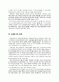 [사회복지social welfare개론]  산업복지의 이해(산업복지의 개념과 대상 및 역할, 산업복지의 태동 배경 및 특성, 산업복지의 이론, 산업복지의 이념과 정책방향) 5페이지