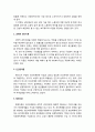 [사회복지social welfare개론]  산업복지의 이해(산업복지의 개념과 대상 및 역할, 산업복지의 태동 배경 및 특성, 산업복지의 이론, 산업복지의 이념과 정책방향) 6페이지