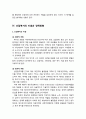 [사회복지social welfare개론]  산업복지의 이해(산업복지의 개념과 대상 및 역할, 산업복지의 태동 배경 및 특성, 산업복지의 이론, 산업복지의 이념과 정책방향) 7페이지