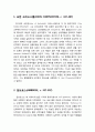 [초대교회사] 위대한 교부들(Great Church Fathers) - 요한 크리소스톰(John Chrysostom, C.) & 암브로스(Ambrose, C.) & 제롬(Jerome, C.) & 어거스틴(Augustine) 2페이지