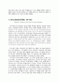 [초대교회사] 위대한 교부들(Great Church Fathers) - 요한 크리소스톰(John Chrysostom, C.) & 암브로스(Ambrose, C.) & 제롬(Jerome, C.) & 어거스틴(Augustine) 4페이지