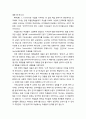 [기독교基督敎교육심리] 정서발달을 위한 효과적 교육 원리의 모색 (효과적인 감성발달을 위한 두 가지 교육원리 제시) 2페이지