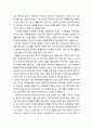 [기독교基督敎교육심리] 기독교교육에서의 기독교 영성의 개념과 영성발달의 방법의 이해 2페이지