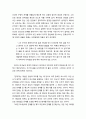 [기독교基督敎교육심리] 기독교교육에서의 기독교 영성의 개념과 영성발달의 방법의 이해 5페이지
