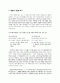 [바울신학 Pauline theology] 바울의 생애 (바울의 생애 초기, 바울의 소명과 회심, 선교사 바울, 갇힌 자 바울, 연대기 문제) 2페이지