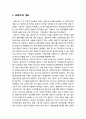 [인간실수론] 「산업재해와 프레스재해」 산업재해와 프레스재해의 발생현황과 실태 분석 및 프레스 재해의 안전성 확보를 위한 방안모색 2페이지